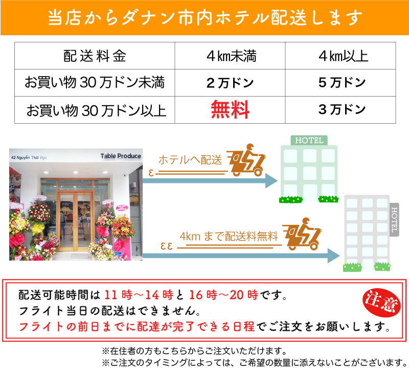 4km以内無料配送