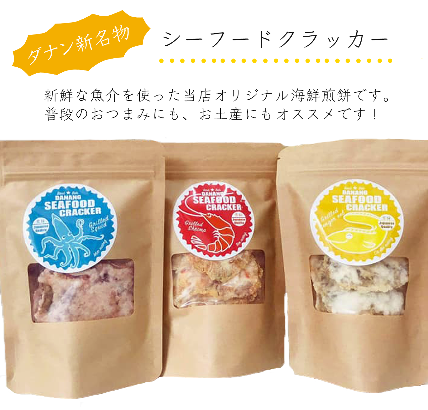 新名物・海鮮煎餅