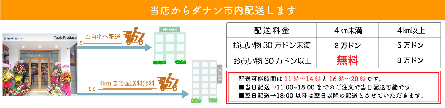 4km以内無料配送