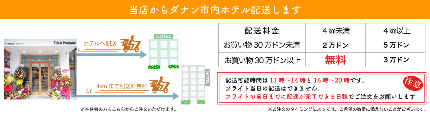 4km以内無料配送