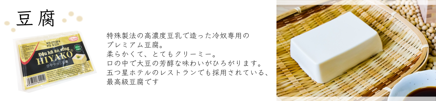 豆腐・蒟蒻
